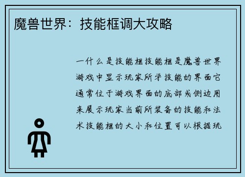 魔兽世界：技能框调大攻略